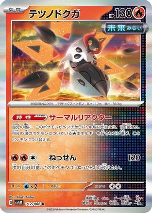 Iron Moth 012/066 [SV4M Future Flash] Holofoil (Japanese)