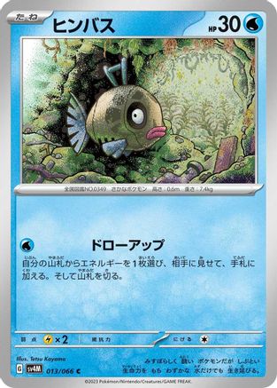 Feebas 013/066 [SV4M Future Flash] (Japanese)