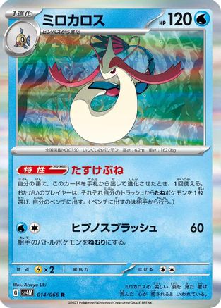 Milotic 014/066 [SV4M Future Flash] Holofoil (Japanese)