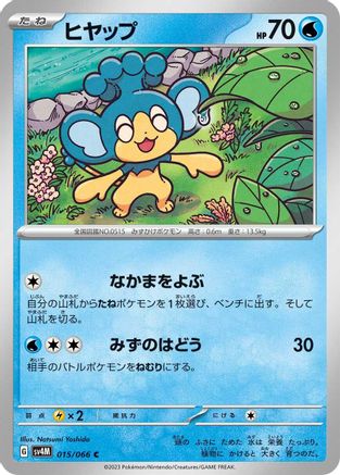 Panpour 015/066 [SV4M Future Flash] (Japanese)
