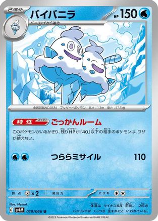 Vanilluxe 019/066 [SV4M Future Flash] (Japanese)