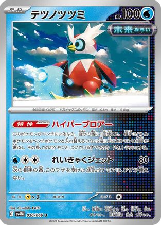 Iron Bundle 020/066 [SV4M Future Flash] (Japanese)