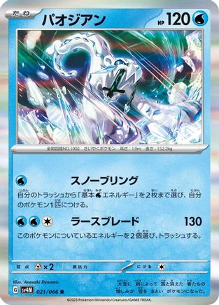 Chien-Pao 021/066 [SV4M Future Flash] Holofoil (Japanese)