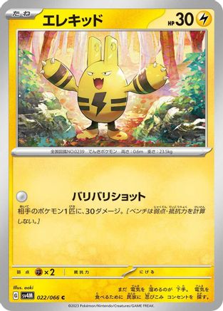 Elekid 022/066 [SV4M Future Flash] (Japanese)