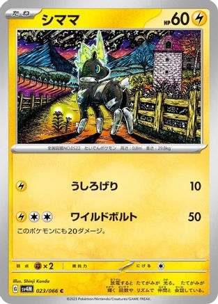 Blitzle 023/066 [SV4M Future Flash] (Japanese)