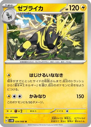Zebstrika 024/066 [SV4M Future Flash] (Japanese)