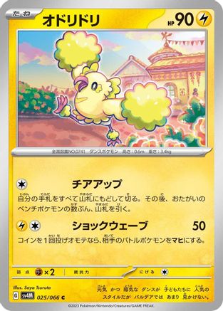 Oricorio 025/066 [SV4M Future Flash] (Japanese)