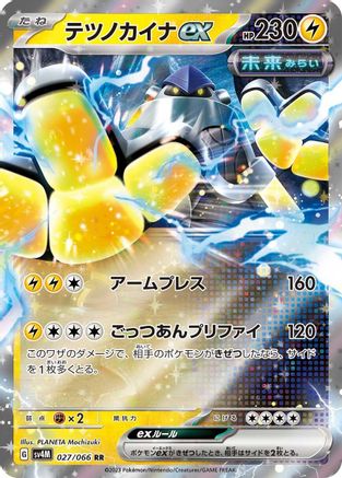 Iron Hands ex 027/066 [SV4M Future Flash] Holofoil (Japanese)