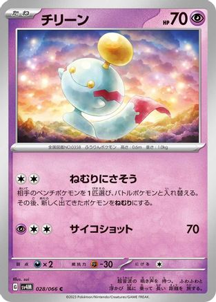 Chimecho 028/066 [SV4M Future Flash] (Japanese)