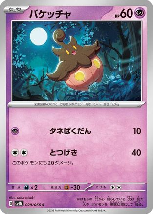 Pumpkaboo 029/066 [SV4M Future Flash] (Japanese)