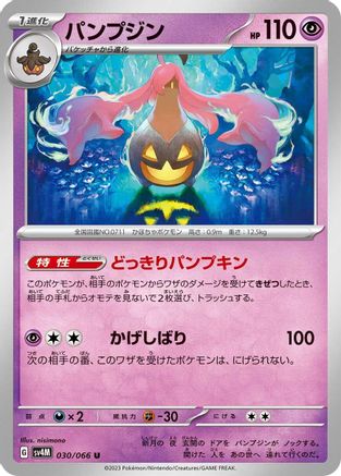 Gourgeist 030/066 [SV4M Future Flash] (Japanese)