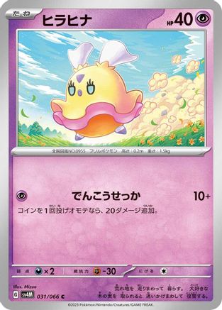 Flittle 031/066 [SV4M Future Flash] (Japanese)