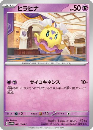 Flittle 032/066 [SV4M Future Flash] (Japanese)