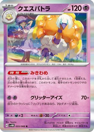 Espathra 033/066 [SV4M Future Flash] Holofoil (Japanese)