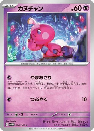 Tinkatink 034/066 [SV4M Future Flash] (Japanese)