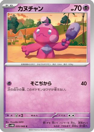 Tinkatink 035/066 [SV4M Future Flash] (Japanese)