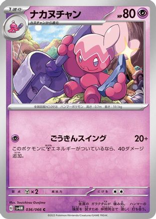 Tinkatuff 036/066 [SV4M Future Flash] (Japanese)