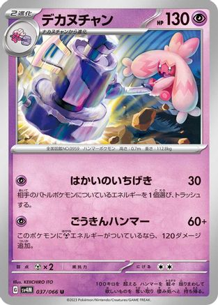 Tinkaton 037/066 [SV4M Future Flash] (Japanese)