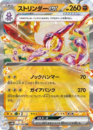 Toxtricity ex 040/066 [SV4M Future Flash] Holofoil (Japanese)