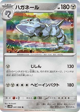 Steelix 041/066 [SV4M Future Flash] Holofoil (Japanese)