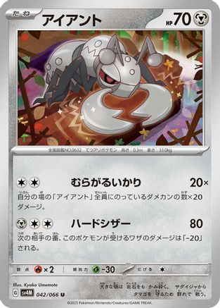 Durant 042/066 [SV4M Future Flash] (Japanese)