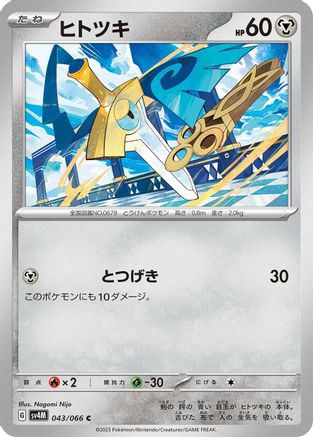 Honedge 043/066 [SV4M Future Flash] (Japanese)