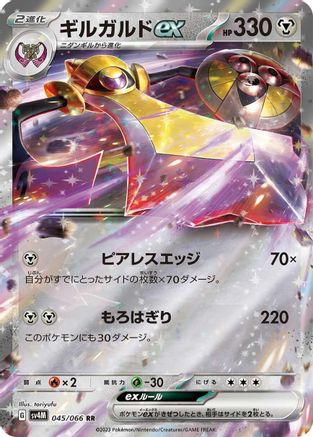 Aegislash ex - 045/066  045/066 [SV4M Future Flash] Holofoil (Japanese)