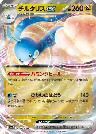 Altaria ex - 046/066  046/066 [SV4M Future Flash] Holofoil (Japanese)