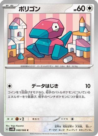 Porygon 048/066 [SV4M Future Flash] (Japanese)