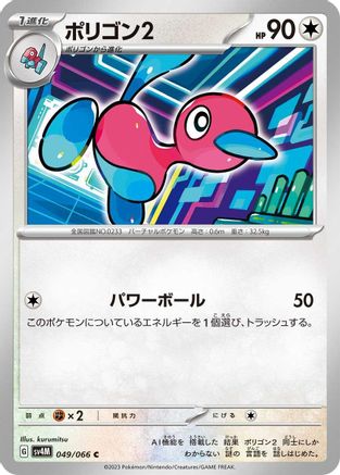 Porygon2 049/066 [SV4M Future Flash] (Japanese)