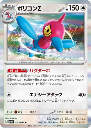 Porygon-Z 050/066 [SV4M Future Flash] Holofoil (Japanese)