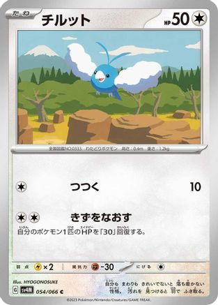 Swablu 054/066 [SV4M Future Flash] (Japanese)