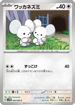 Tandemaus 056/066 [SV4M Future Flash] (Japanese)