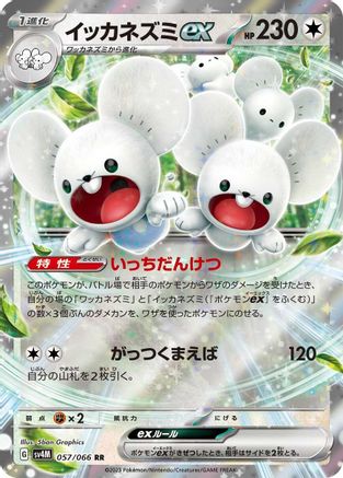 Maushold ex - 057/066 057/066 [SV4M Future Flash] Holofoil (Japanese)