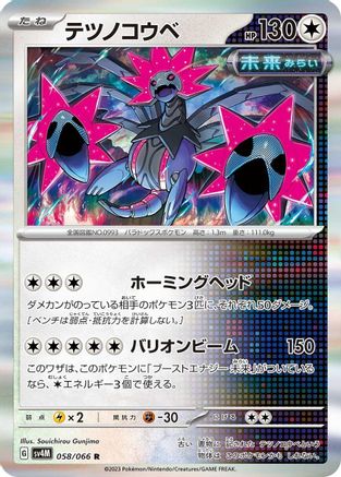 Iron Jugulis 058/066 [SV4M Future Flash] Holofoil (Japanese)