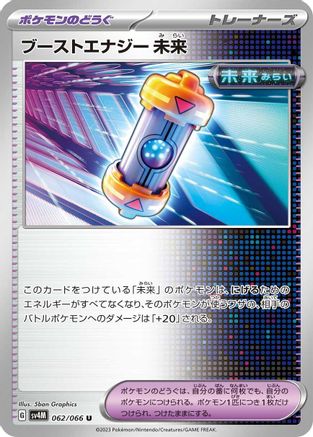 Future Booster Energy Capsule 062/066 [SV4M Future Flash] (Japanese)
