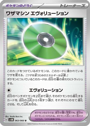 Technical Machine: Evolution 063/066 [SV4M Future Flash] (Japanese)