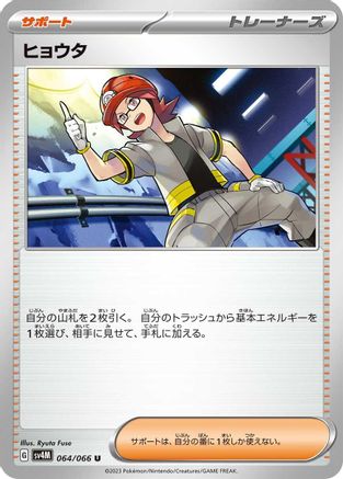 Roark 064/066 [SV4M Future Flash] (Japanese)