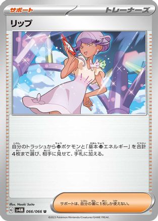Tulip 066/066 [SV4M Future Flash] (Japanese)