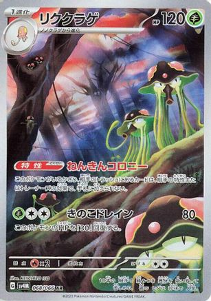 Toedscruel - 068/066 068/066 [SV4M Future Flash] Holofoil (Japanese)