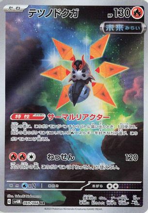 Iron Moth 069/066 [SV4M Future Flash] Holofoil (Japanese)
