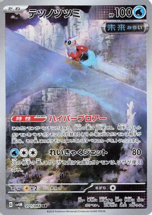 Iron Bundle 071/066 [SV4M Future Flash] Holofoil (Japanese)