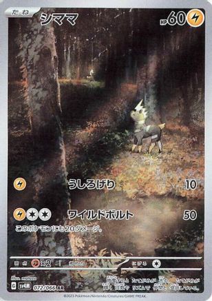Blitzle 072/066 [SV4M Future Flash] Holofoil (Japanese)