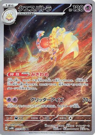 Espathra 073/066 [SV4M Future Flash] Holofoil (Japanese)