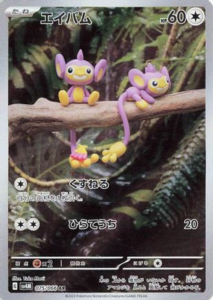Aipom 075/066 [SV4M Future Flash] Holofoil (Japanese)