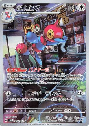 Porygon-Z 077/066 [SV4M Future Flash] Holofoil (Japanese)