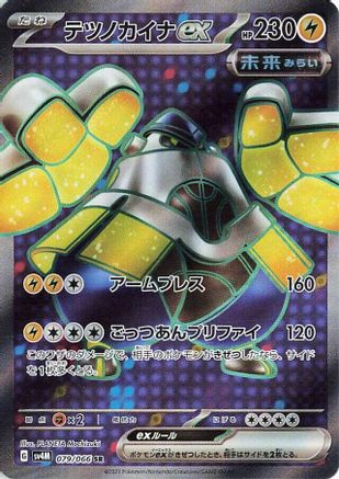 Iron Hands ex 079/066 [SV4M Future Flash] Holofoil (Japanese)