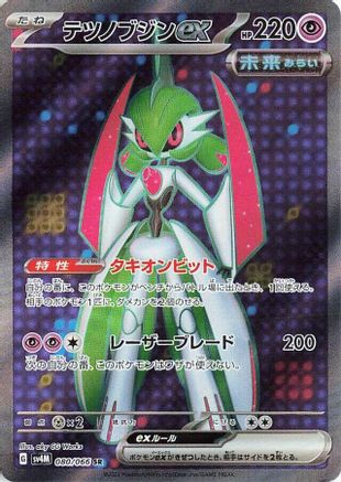 Iron Valiant ex 080/066 [SV4M Future Flash] Holofoil (Japanese)