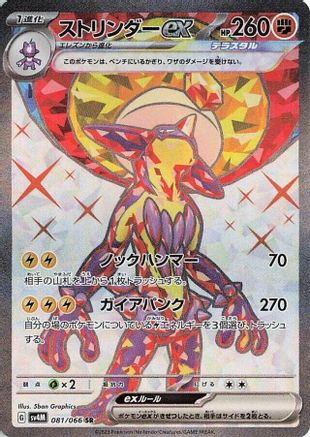 Toxtricity ex 081/066 [SV4M Future Flash] Holofoil (Japanese)