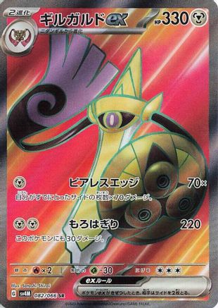 Aegislash ex 082/066 [SV4M Future Flash] Holofoil (Japanese)